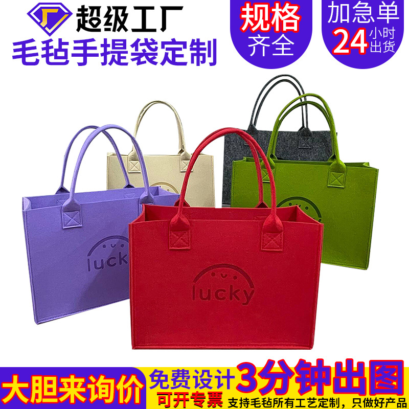 马年lucky毛毡包大容量毛毡手提袋 便携式毛毡包手提托特包定制