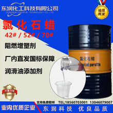 氯化石蜡42#52#70#环保增塑阻燃剂润滑油添加剂中长链氯化石蜡