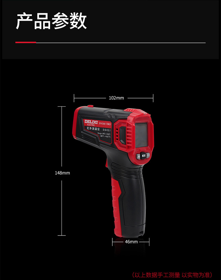 德力西电气红外多点测温枪非接触式可测-50~550℃数显工业测温仪详情18