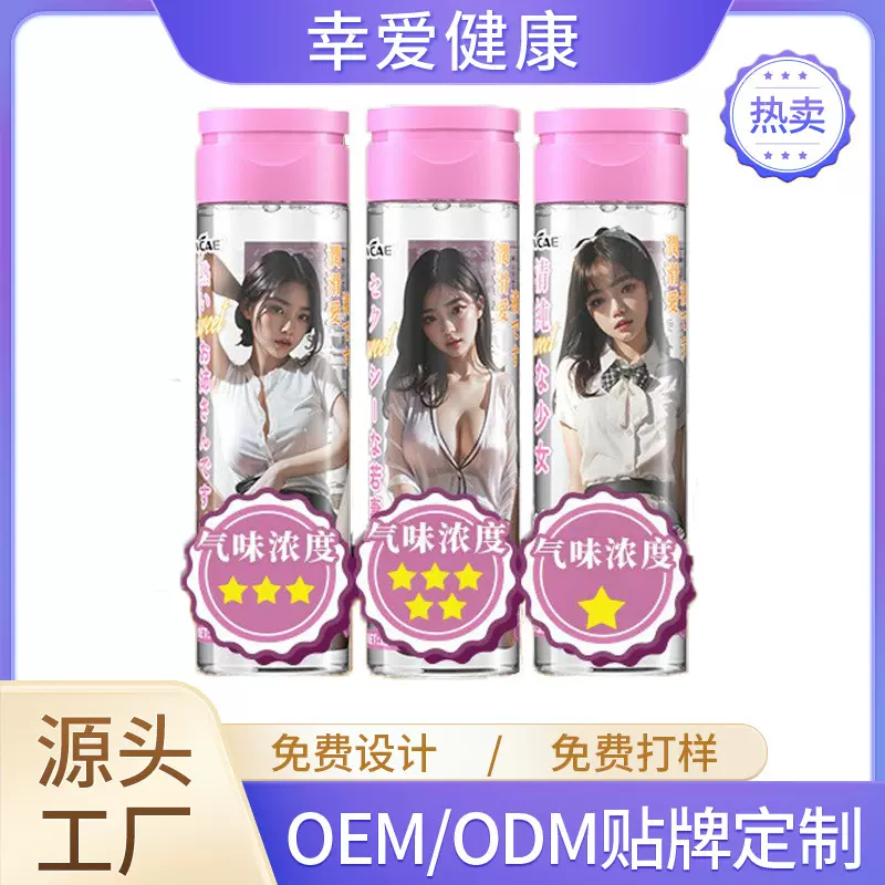 爱威康腥臭润滑剂爱液150ML情趣用品成人用品水溶性粘腻包裹20/箱