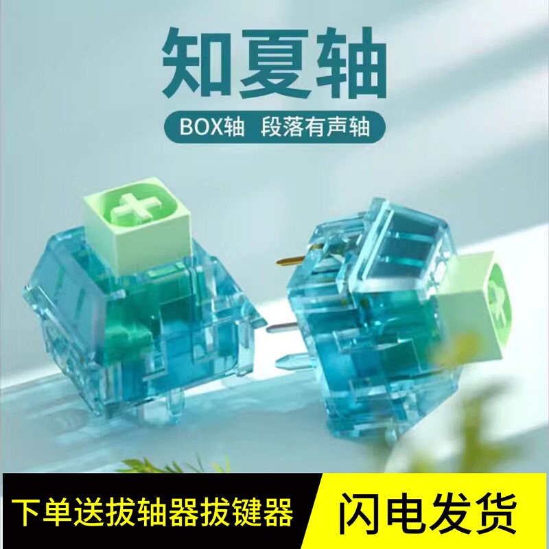 Kailh BOX Zhixia switch, ethereal sound, tactile, similar to the blue switch, crisp mechanical keyboard switch, 5-pin