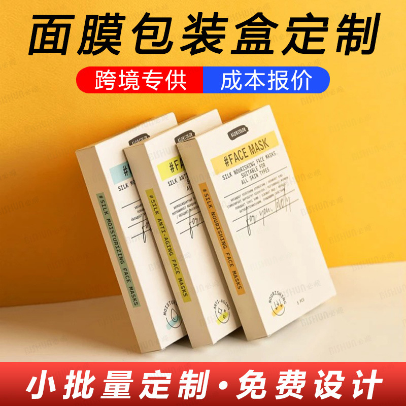 彩盒印刷礼品盒定做盲盒白卡面膜盒定制口红盒化妆品包装盒纸盒订