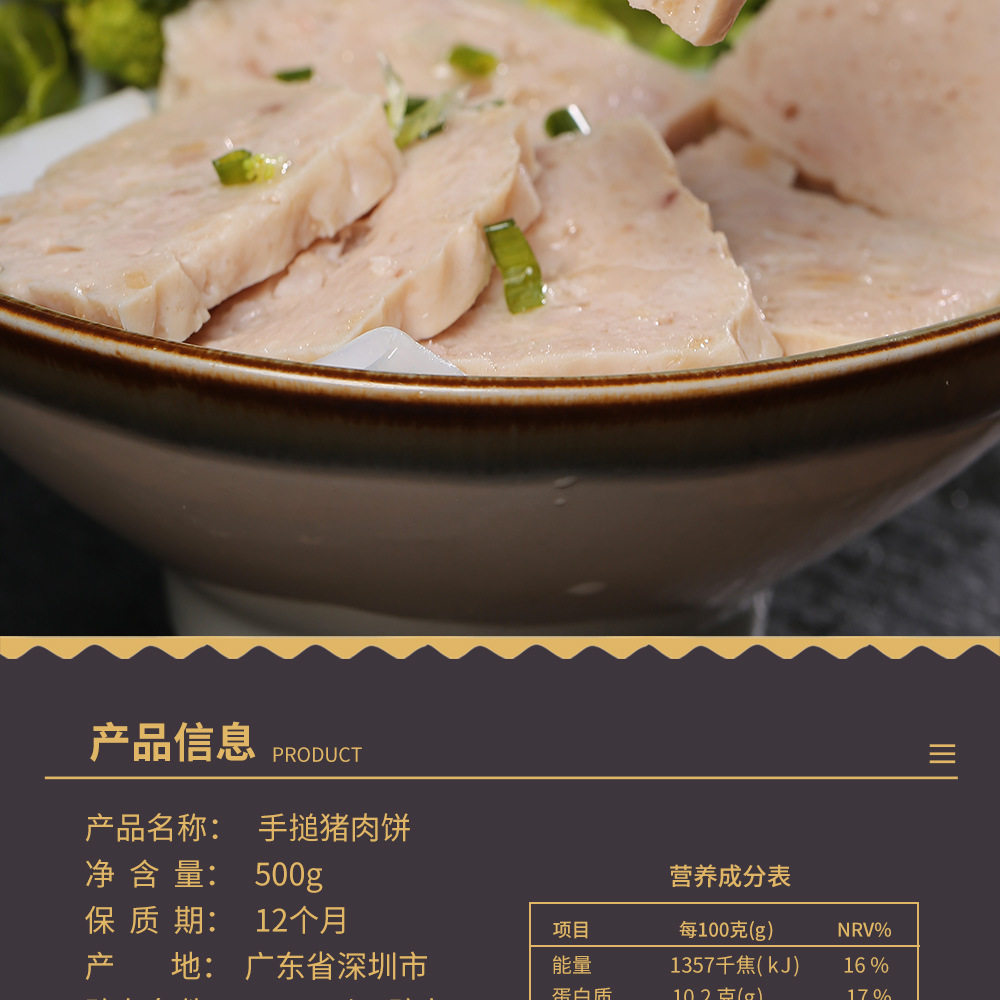 手搥猪肉饼详情页_04.jpg