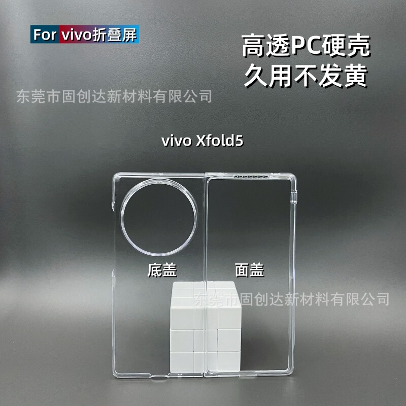Suitable for Vivoxfold 40% off Foldable Screen Phone Case, New Xfold5 Transparent Pc Protective Cover, Wholesale Accessories Factory