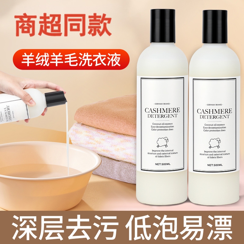 Cashmere Wool Special Detergent Silk Mulberry Silk Wool Sweater Shrinkage Reduction Recovery Agent Laundry Detergent Cleaning Agent