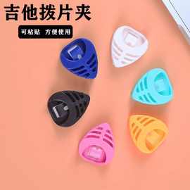 乐器拨片盒吉他彩色夹爱心形盒粘贴三角盒配件效果器
