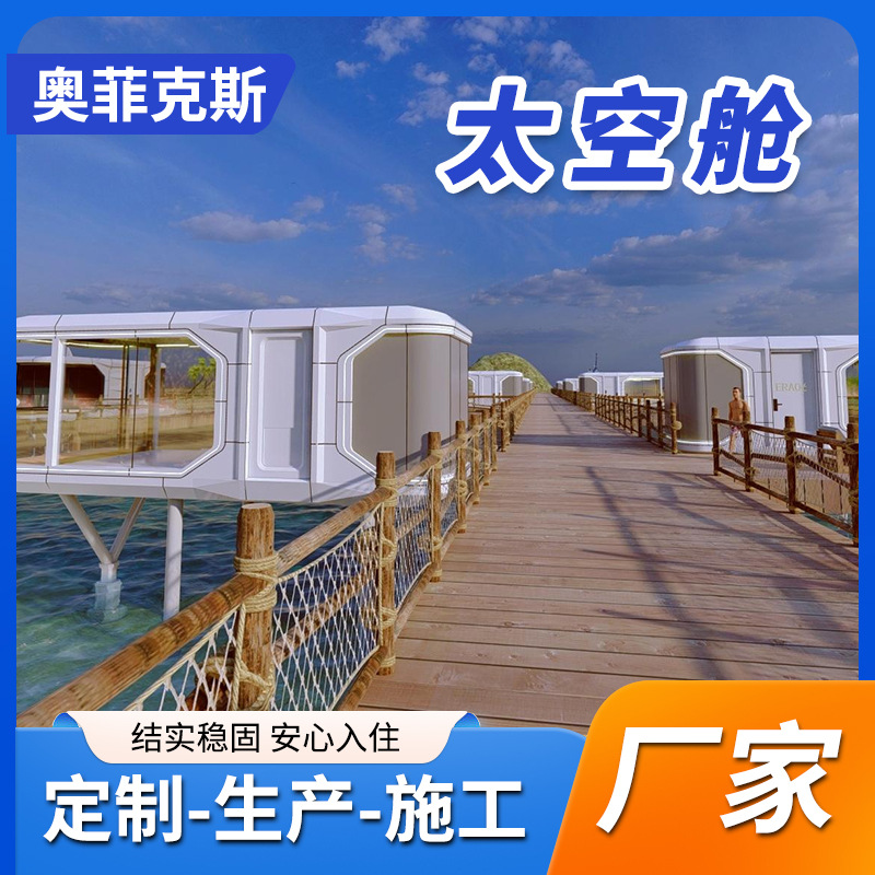 Mini cápsula espacial B & B Área escénica Hotel para acampar Sala de juntas móvil Cabina de manzana al aire libre Sala de observación de la playa