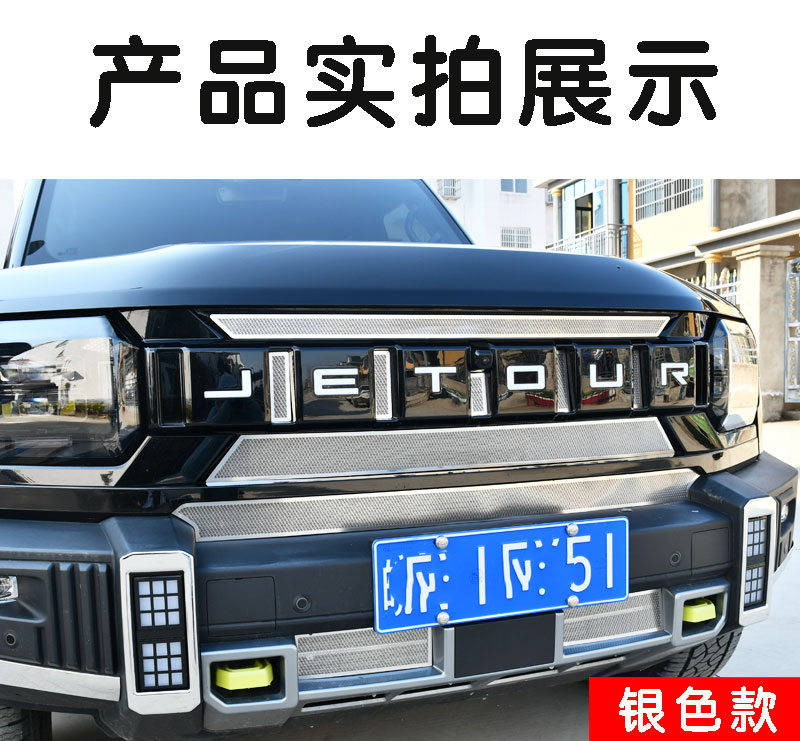 Jietu Traveler Shanhai T2 Stainless Steel Front Insect-Proof Net Decorative Strip Water Tank Protective Grille Cover