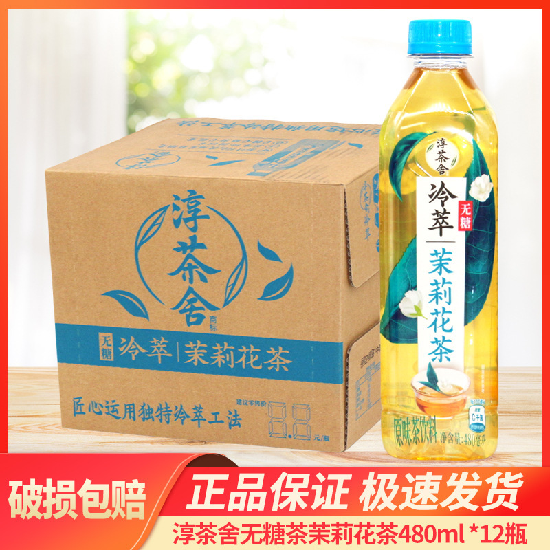 Coca-Cola produced Chun Tea House cold extract jasmine tea sugar-free drink 480ml * 12 bottles/box