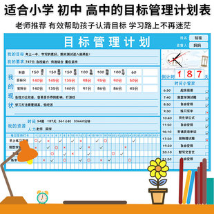 Students complete the target management plan watch wall sticker children's learning plan table children's self -rhythmic schedule schedule