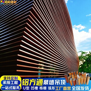 2026新 款木纹铝方通批发 | 1688厂家直销