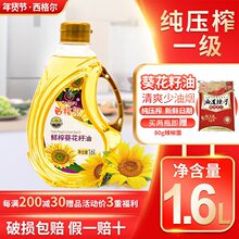 新疆塔城鲜榨原香葵花籽油1.6L 食用油葵花仁油压榨1.6升包邮