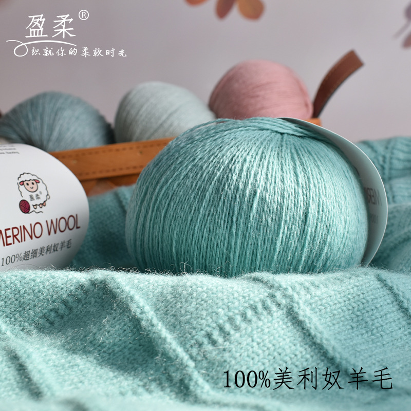 盈柔漫秋100%美利奴细羊毛线diy手工编织毛线棒针钩针毛衣毛线团