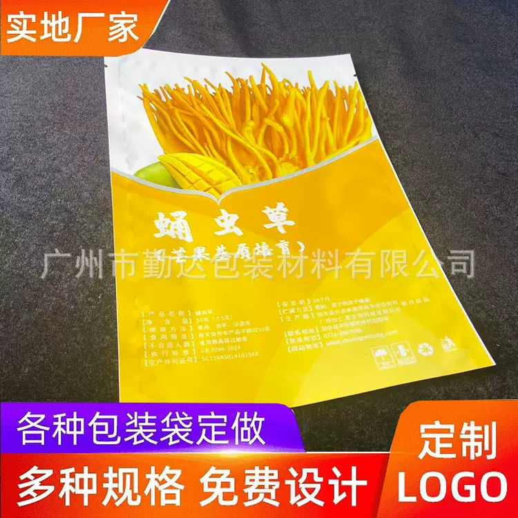 高级海参自封袋子定做 干货海产品包装袋 塑料北海味包装袋定制