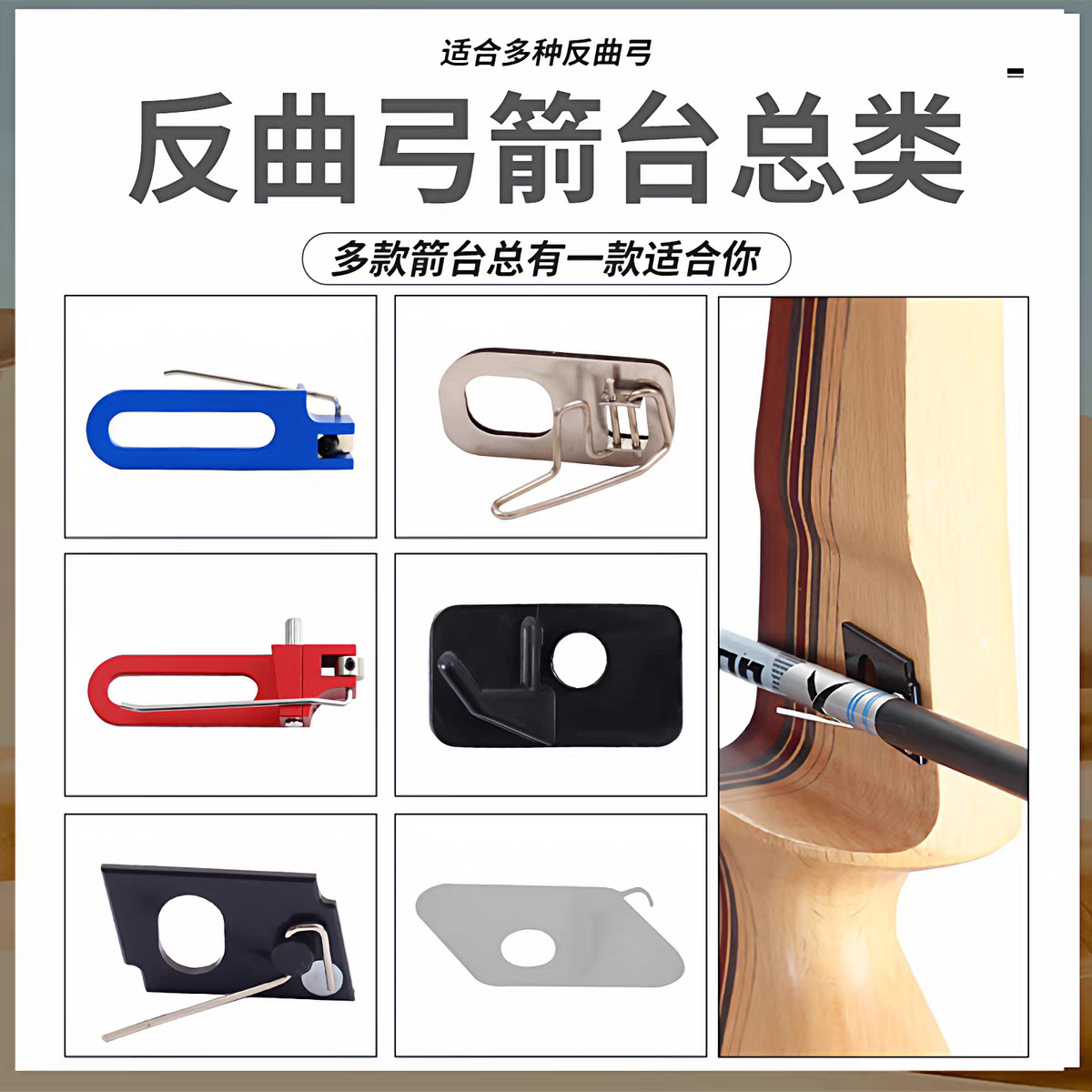 反曲弓箭台竞技射箭塑料箭台钢丝磁性箭台美猎弓户外射箭比赛配件