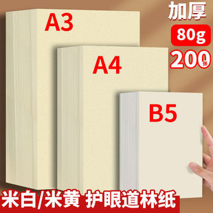 道林纸纸胶版纸练字书刊画报印刷纸双胶纸纸打印纸厚米黄色-阿里巴巴