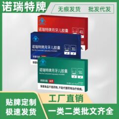 诺瑞特牌月牙儿胶囊瘦神数字牌美奕尔胶囊减肥保健蓝帽源头厂家现