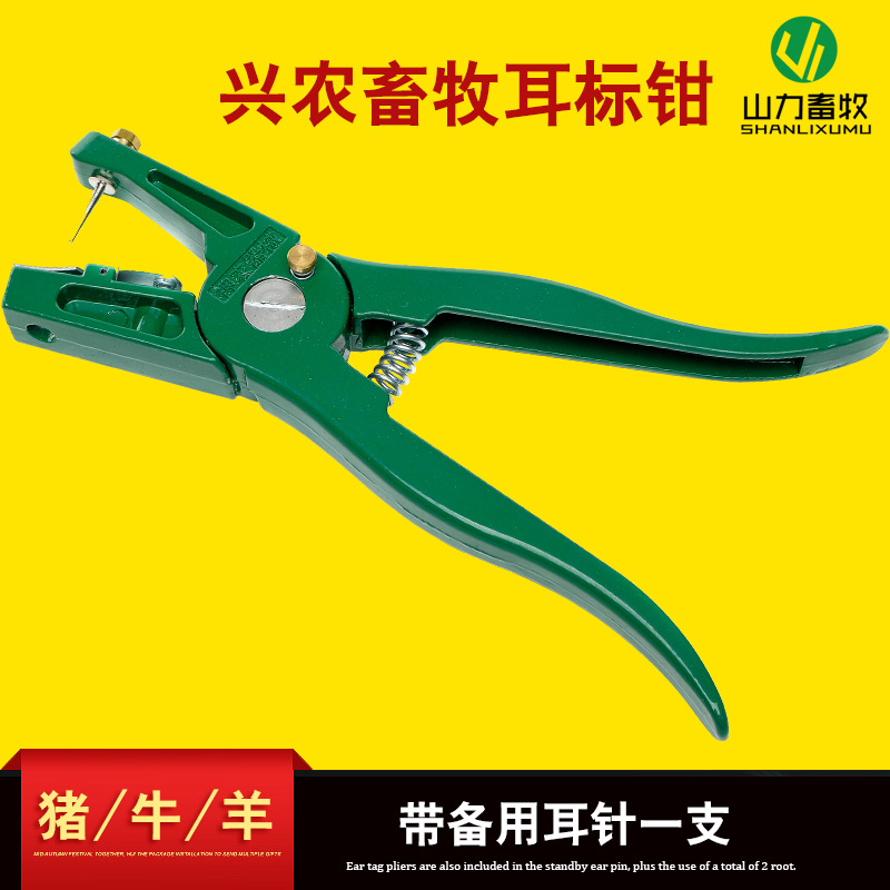 兴农 绿色 耳标钳 耳牌钳 耳号钳 耳标安装器 （合金材质）配两针