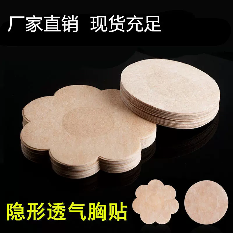 厂家批发夏季超薄透气无痕无纺布一次性胸贴 防凸点防走光乳头贴