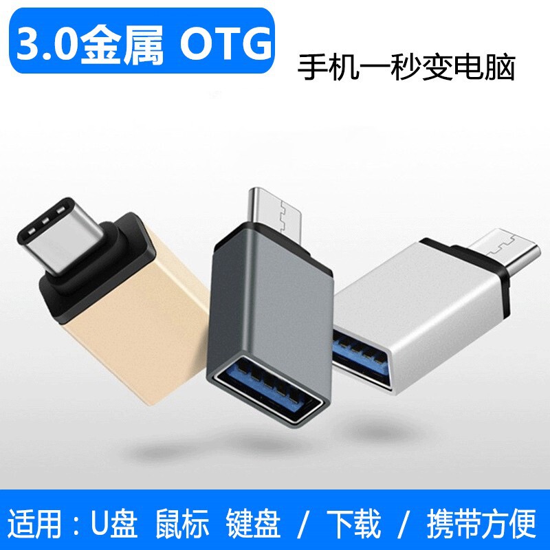 3.0 converter Type-c adapter OTG to USB card reader mobile phone mouse U USB data transmission cross-border