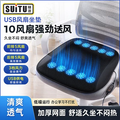 Heat-Relieving, Home Use USB Fan Seat – Multi-function pad