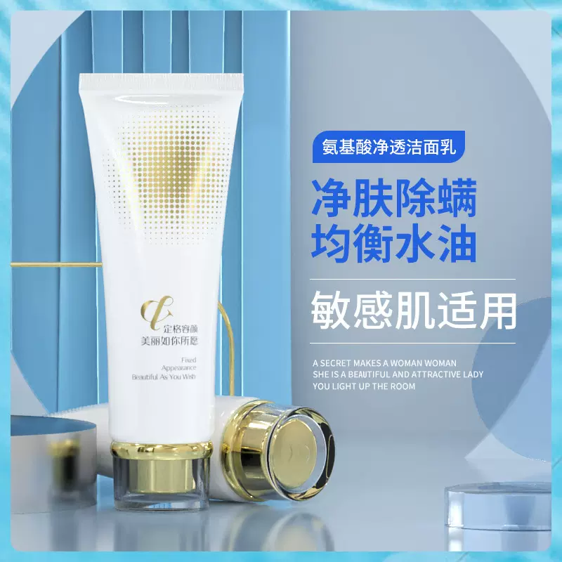 男女士温和控油深层清洁毛孔洁面乳 美容院泡沫氨基酸洗面奶oem
