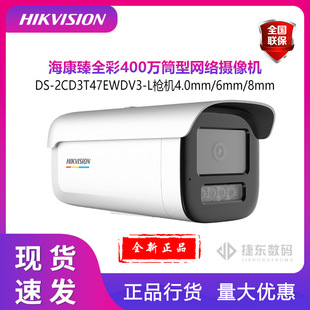 Hikvision DS-2CD3T47EWDV3-L Outdoor Waterproof Camera Achieve Full Color Night Vision POE 4 million