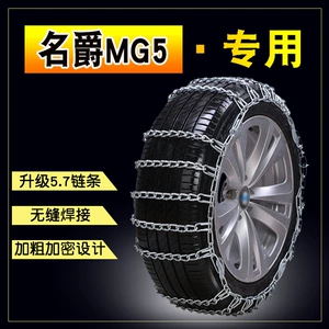 MG 5 205/55R16 qalın dəmir zəncir qar şin avtomobil sürüşmə zənciri