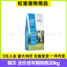 靓贝 狗粮40斤20kg吃货街美毛成犬粮金毛萨摩德牧阿拉斯加哈士奇