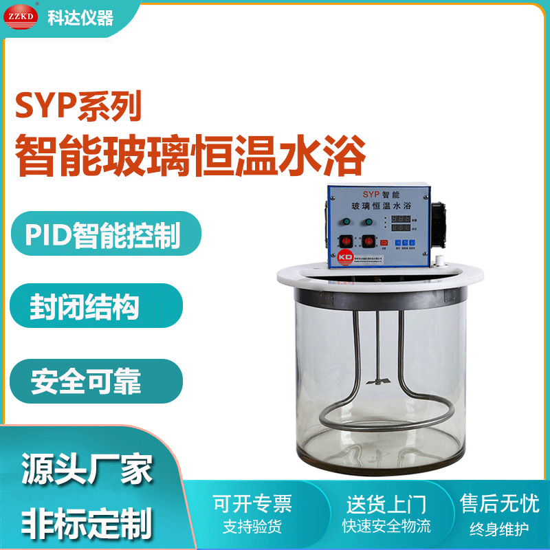 科达仪器SYP智能玻璃恒温水浴 实验室用恒温水浴 数显玻璃水浴