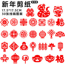 2025蛇新年春节趣味剪纸中国风儿童幼儿园手工diy线稿图窗花剪纸