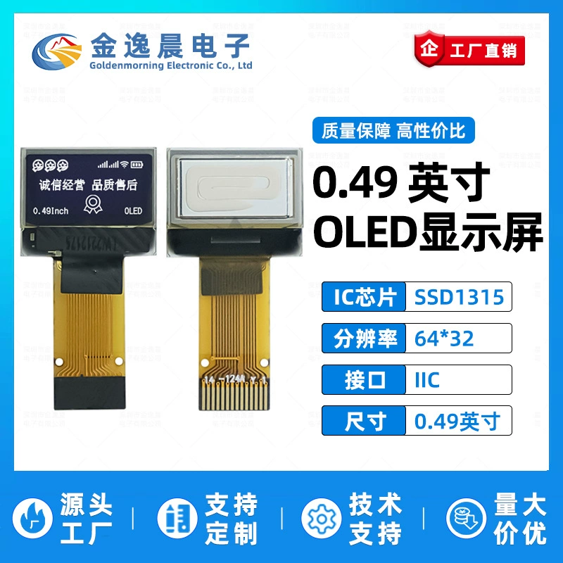金逸晨 0.49-inch OLED LCD screen SSD1315 small screen 64x32 display bare screen monochrome screen IIC