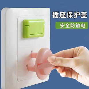 Children's Anti-Electric Shock Socket Protective Cover Baby Plug Jack Safety Plug Baby Plug Board Switch Power Supply Protective Cover