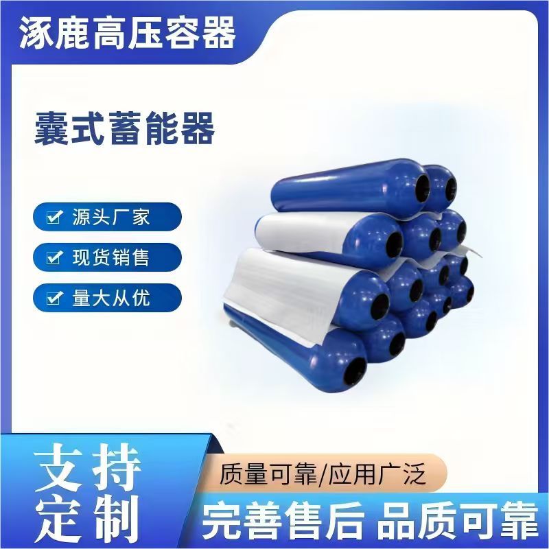 20L囊式蓄能器NXQ系列耐31.5MPA工厂直供液压系统保压缓冲质保1年