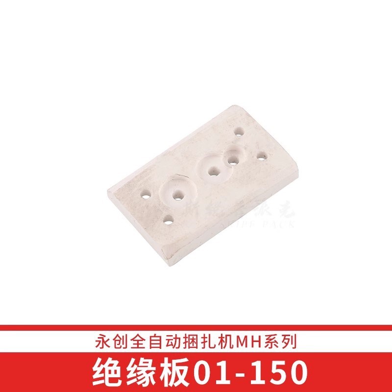 永创全自动打包机配件 加热片绝缘板 绝缘垫 烫头隔热板 隔热垫