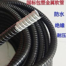 包塑金属软管国标穿线管蛇皮管电线电缆保护塑料波纹管阻燃整卷