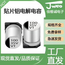 VT��Ƭ�������� SMD100uf/35v 6.3*7.7 JWCO ��Ƭ������