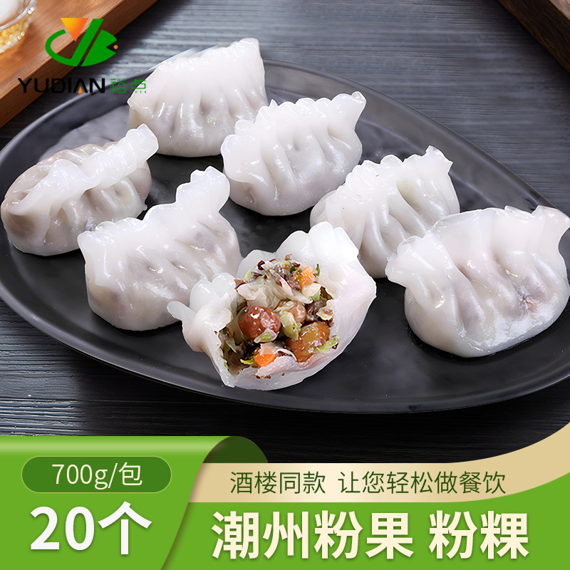 粉果广式早茶点心20个潮汕特色小吃半成品早餐速食水晶饺子面点