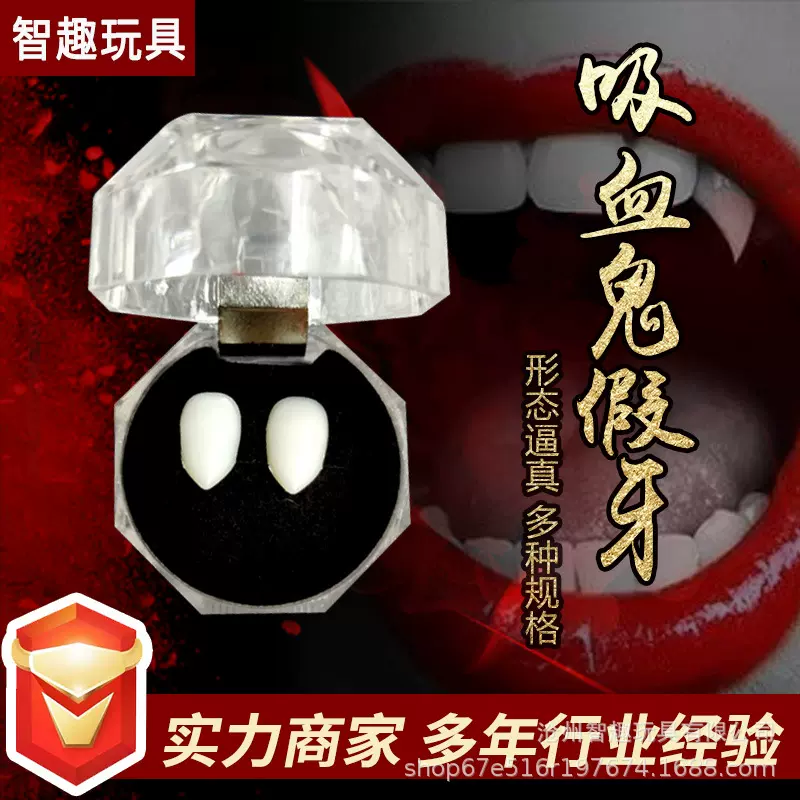 万圣节影视道具吸血鬼假牙血浆cosplay哥特僵尸牙特效吸血鬼道具