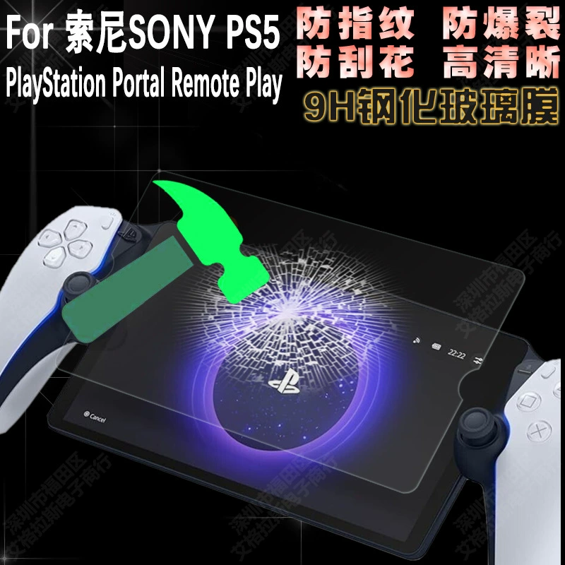 Защитная закалённая плёнка для экрана пульта-игровой консоли Sony PS5 PlayStation Portal