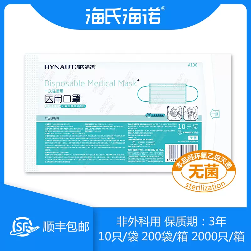 海氏海诺10只装医用外科口罩非独立包装一次性医用外科防护口罩
