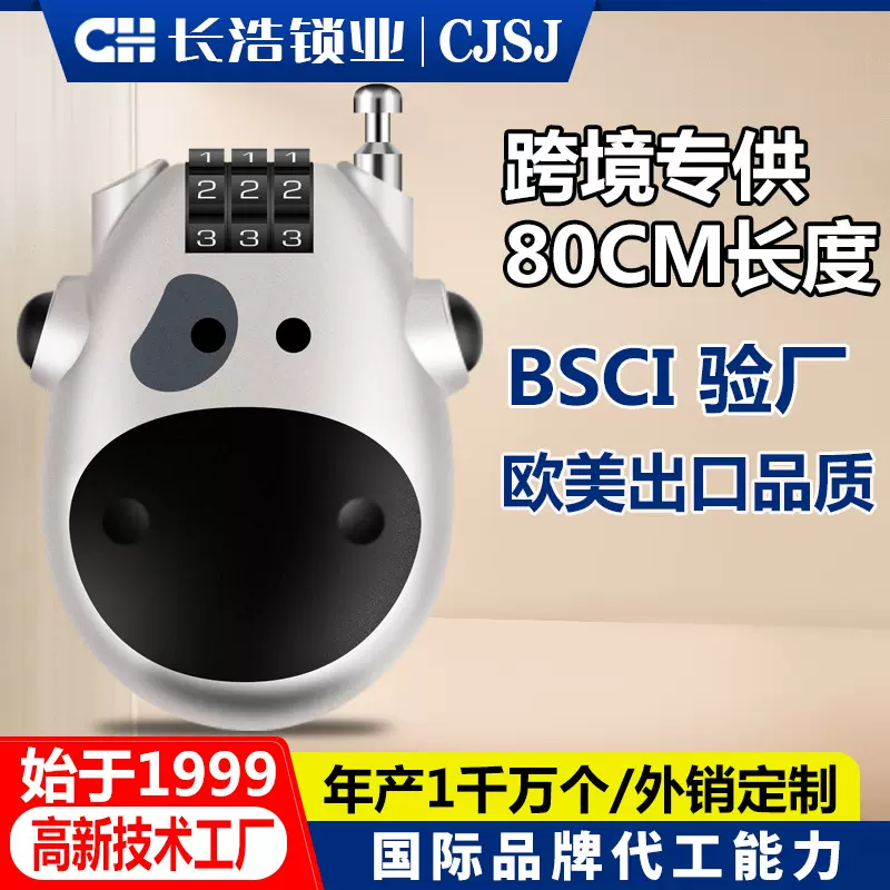 奶牛密码锁 伸缩钢丝锁3位钢丝锁箱包锁滑板车婴儿车锁头盔锁