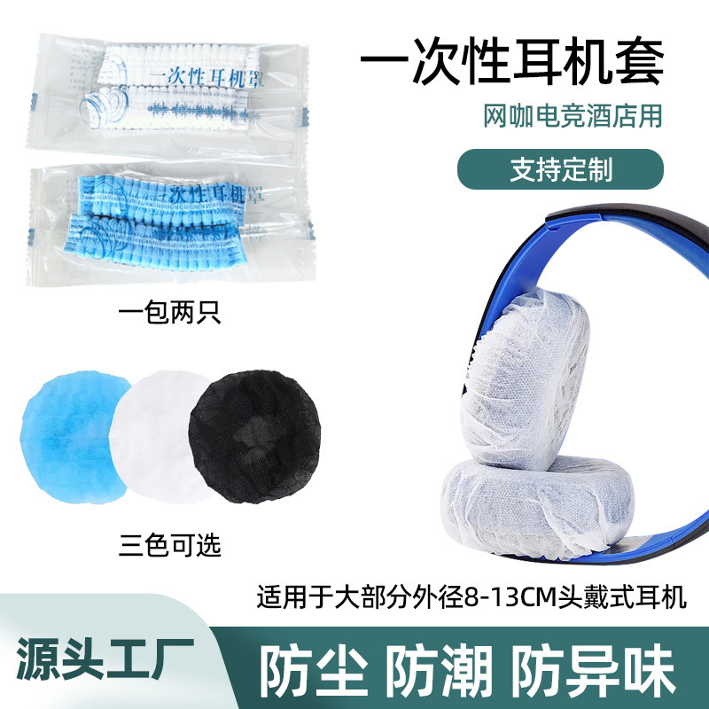 Disposable Earphone Covers, Dust-Proof and Sweat-Proof, Non-Woven Fabric for E-Sports, Internet Cafes, Hotels, and Guesthouses