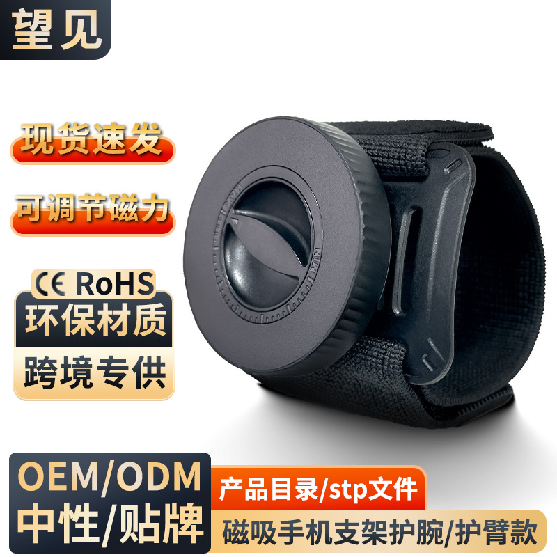 户外运动跑步手碗磁吸式手机支架便携可调节强磁直播骑行健身臂带