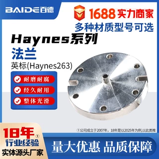 Haynes263法兰N07263特种合金2.465法兰盘加工定制GH4163规格齐全