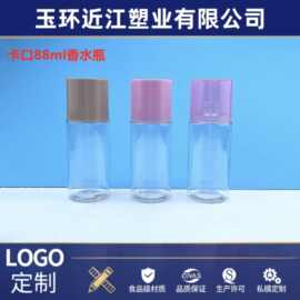 88ml卡口维密香水瓶透明pet身体香氛喷雾瓶化妆品瓶工厂批发