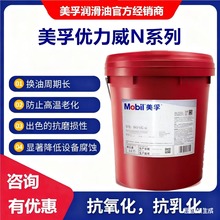 Mobil美孚优力威N15 N22 N32 N46 N68号机械油机械专用液压油叉车
