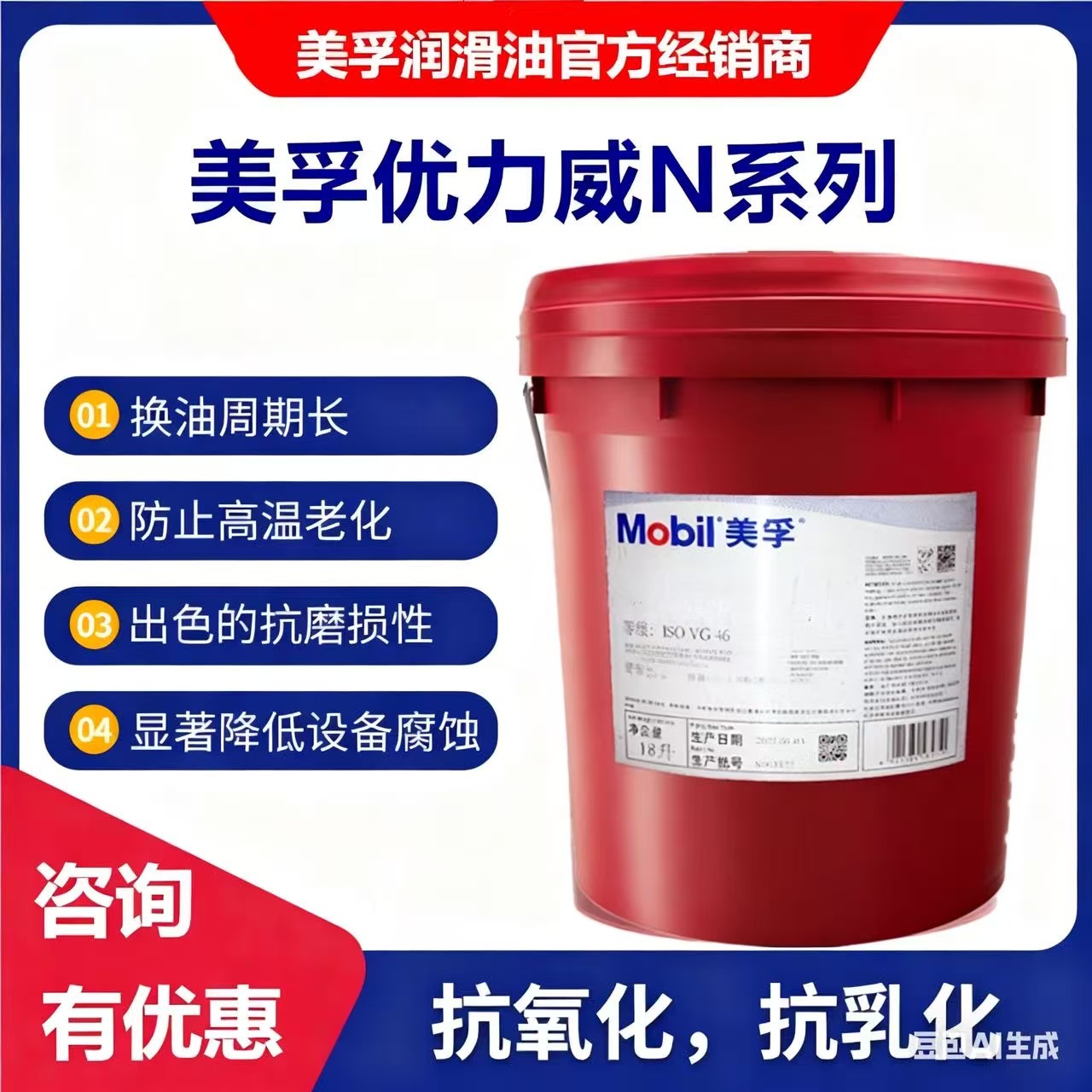 Mobil美孚优力威N15 N22 N32 N46 N68号机械油机械专用液压油叉车