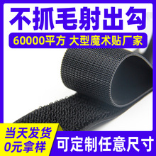 尼龙婴儿魔术贴衣服鞋子手套袖口粘扣布细勾射出钩不抓毛魔术贴