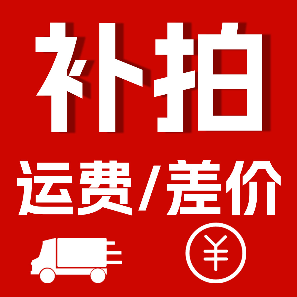 补款专用链接谢谢